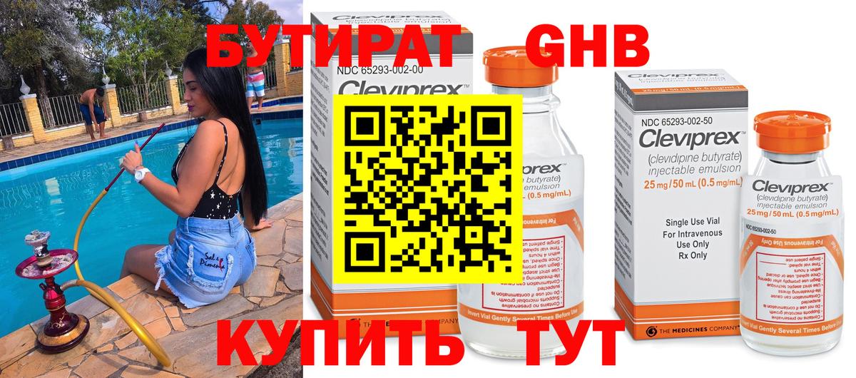 Ханты-Мансийск  БУТИРАТ  Вход с VPN  БУТИРАТ GHB 
