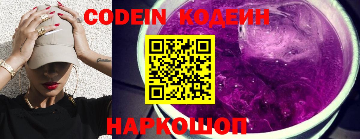 Ханты-Мансийск  Codein напиток Lean (лин)  Вход с VPN 