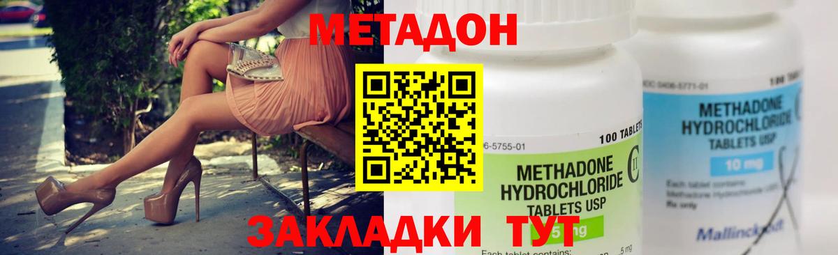 МЕТАДОН methadone Ханты-Мансийск