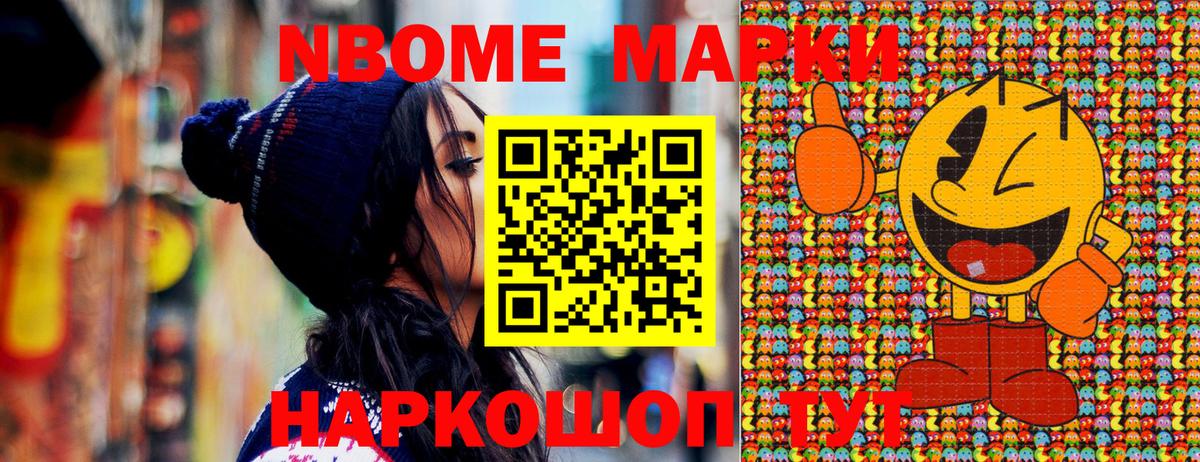 Ханты-Мансийск  Марки NBOMe  Вход с VPN  Марки NBOMe 1,8мг  Марки NBOMe 1,8мг 