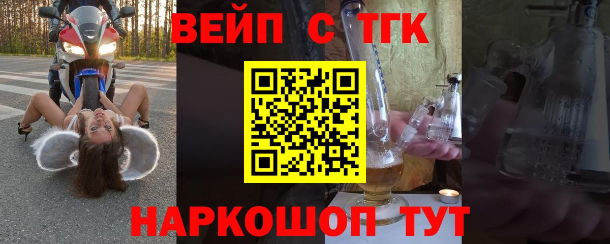 ТГК вейп с тгк    зеркало  Ханты-Мансийск  ТГК концентрат  Вход с VPN 